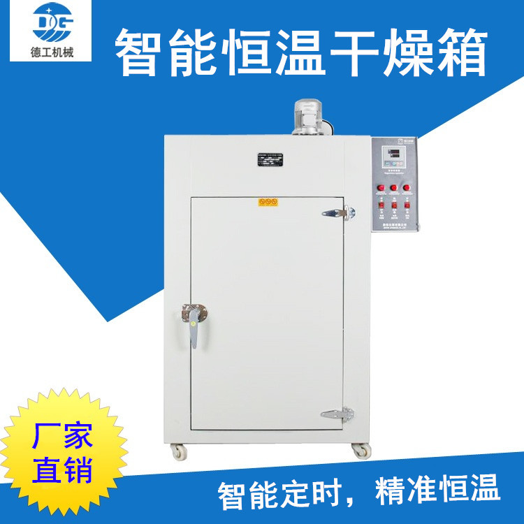 恒温干燥箱工厂大型工业烘箱烤箱五谷杂粮药材低温烘培机鼓风烘箱