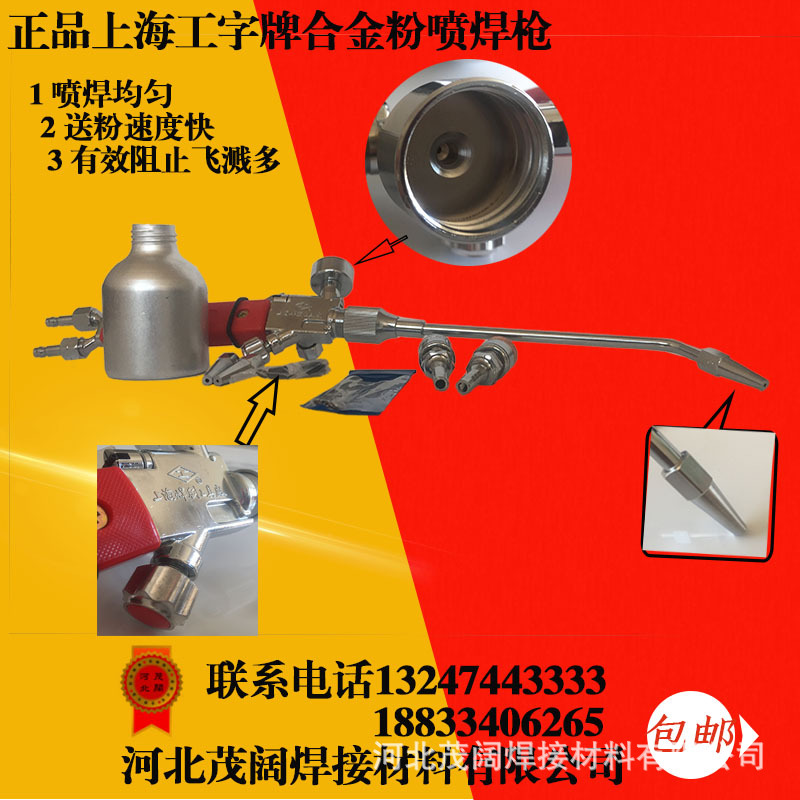 工字牌 上海焊割工具厂 QH-2/h喷焊炬 合金粉末喷焊炬 喷焊枪|ms