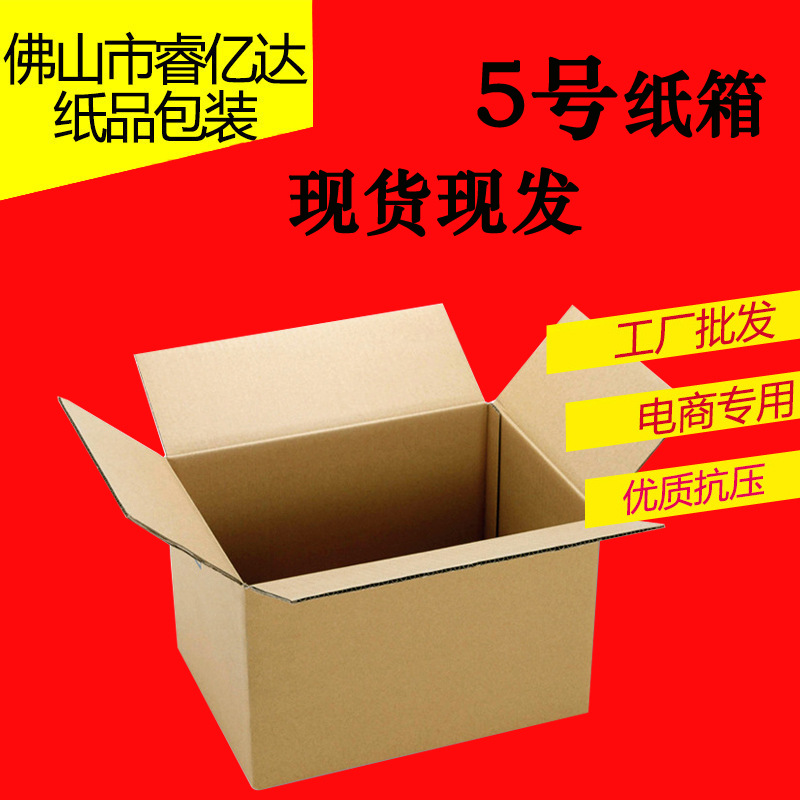 纸箱盒快递包装可定 纸箱包装快递纸箱加厚特硬邮政5号搬家纸箱