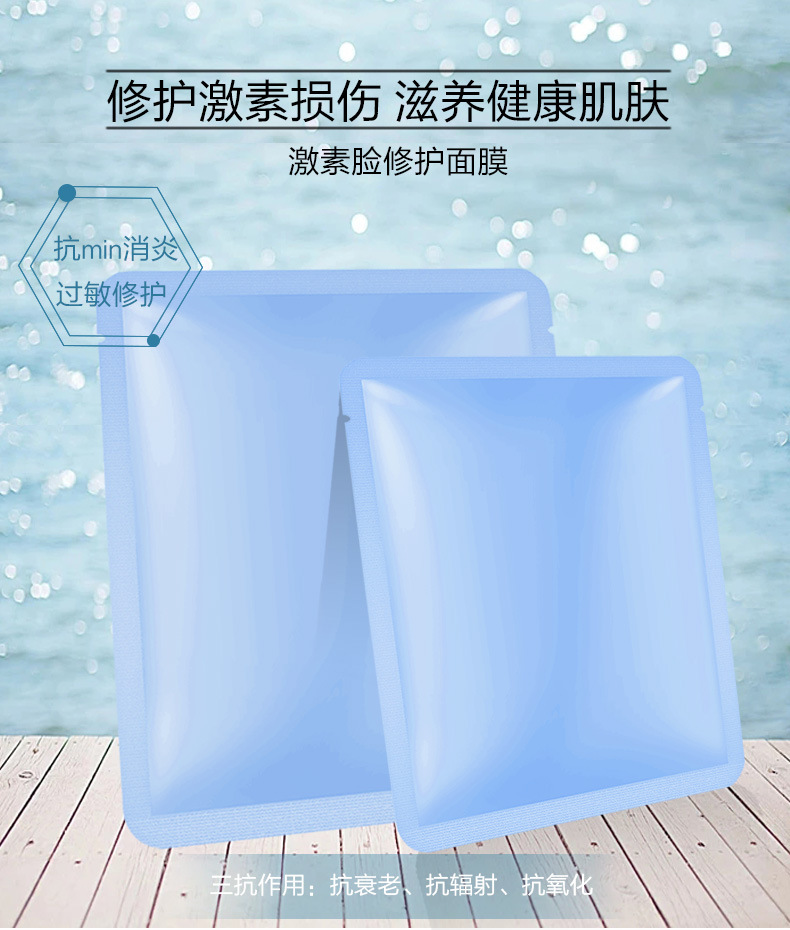 激素修護(hù)面膜_01.jpg