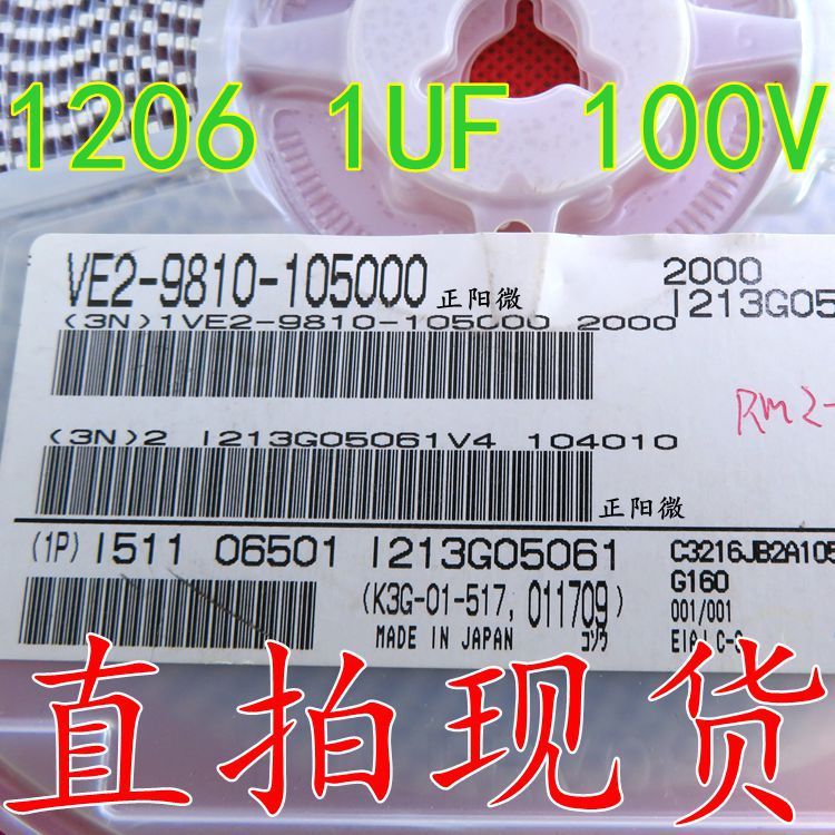1206 贴片电容 1206 1UF 100V 10% 全新原装正品