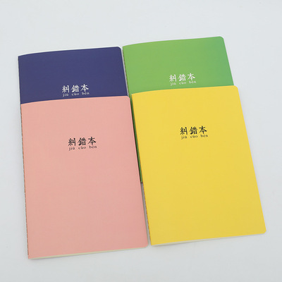纠错本2018新款学生文具用品错题本 办公用品 加工定制一件代发