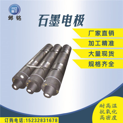 Graphite electrode Manufactor supply 300 High Power Graphite Electrodes