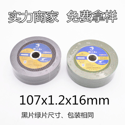 厂家直销爵士王树脂砂轮波片不锈钢金属专用切割片锯片107*1.2*16