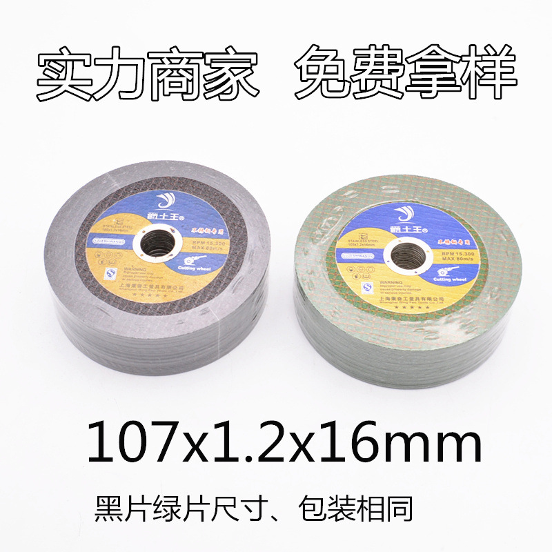 厂家直销爵士王树脂砂轮波片不锈钢金属专用切割片锯片107*1.2*16
