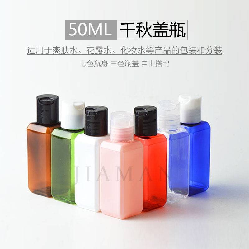 50ml PET方形塑料瓶 千秋盖瓶 化妆品分装瓶 简易分装透明多色瓶