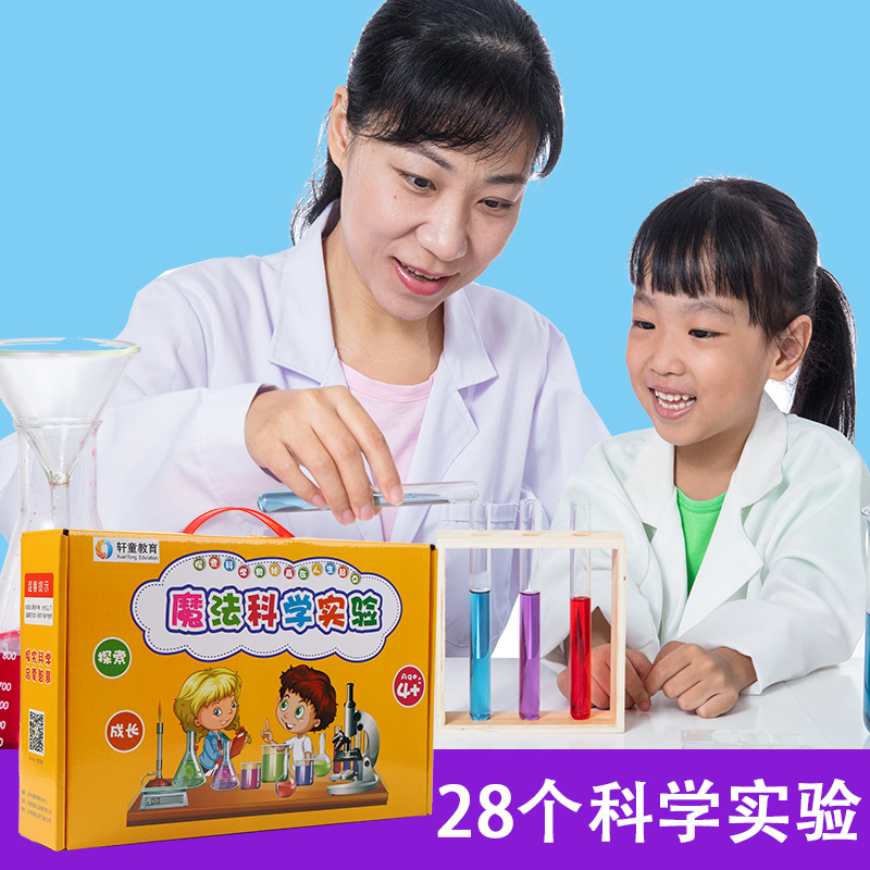 儿童趣味科学小实验玩具整套装小学生幼儿园区角礼物手工diy材料
