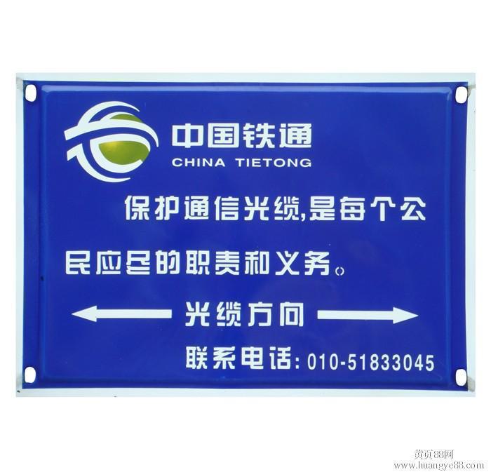 电缆标牌,提示标牌,告示标牌,铝制标牌搪瓷不锈钢厂家定做