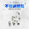 201 Stainless steel clamps American hose clamps Steel fixed Tube clip Water pipe Strength Hoop 52-76