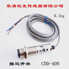 乐清杭发传感器有限公司 接近开关 CDD-40N