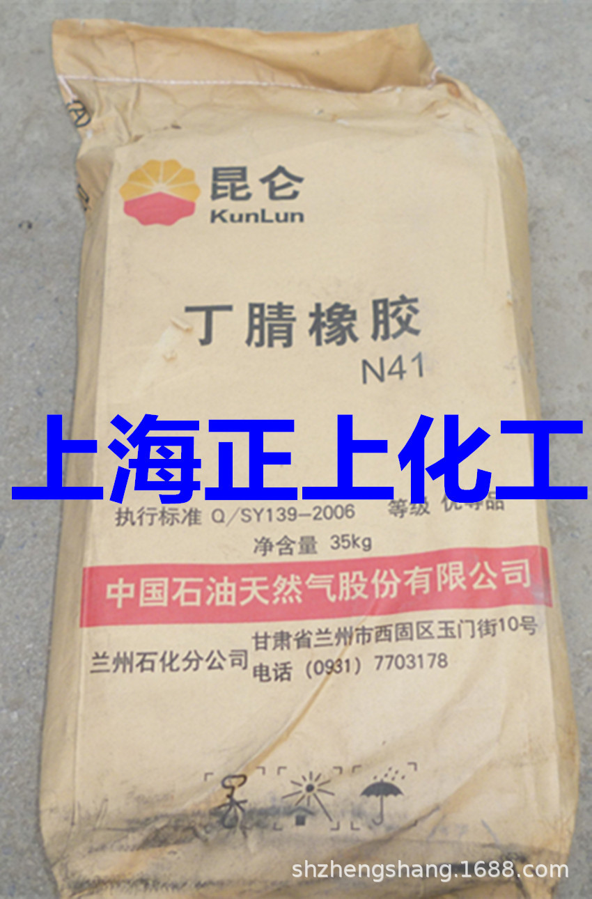 NBR兰州石化丁腈橡胶N41