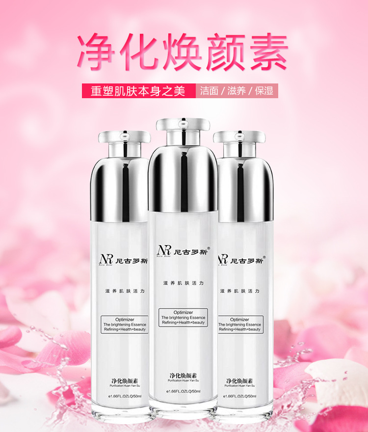 净化焕颜素新_01