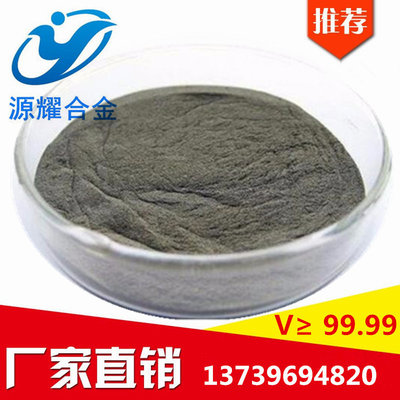 廠家直銷優質釩粉末 高純超細釩粉 金屬釩粉 質量保證 量大優惠V