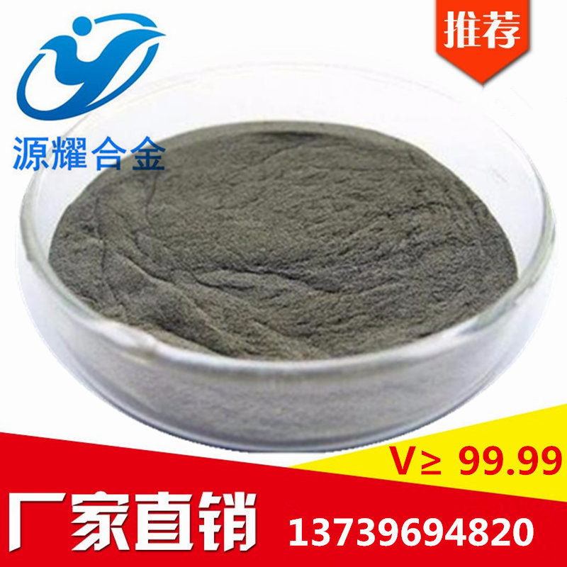 廠家直銷優質釩粉末 高純超細釩粉 金屬釩粉 質量保證 量大優惠V