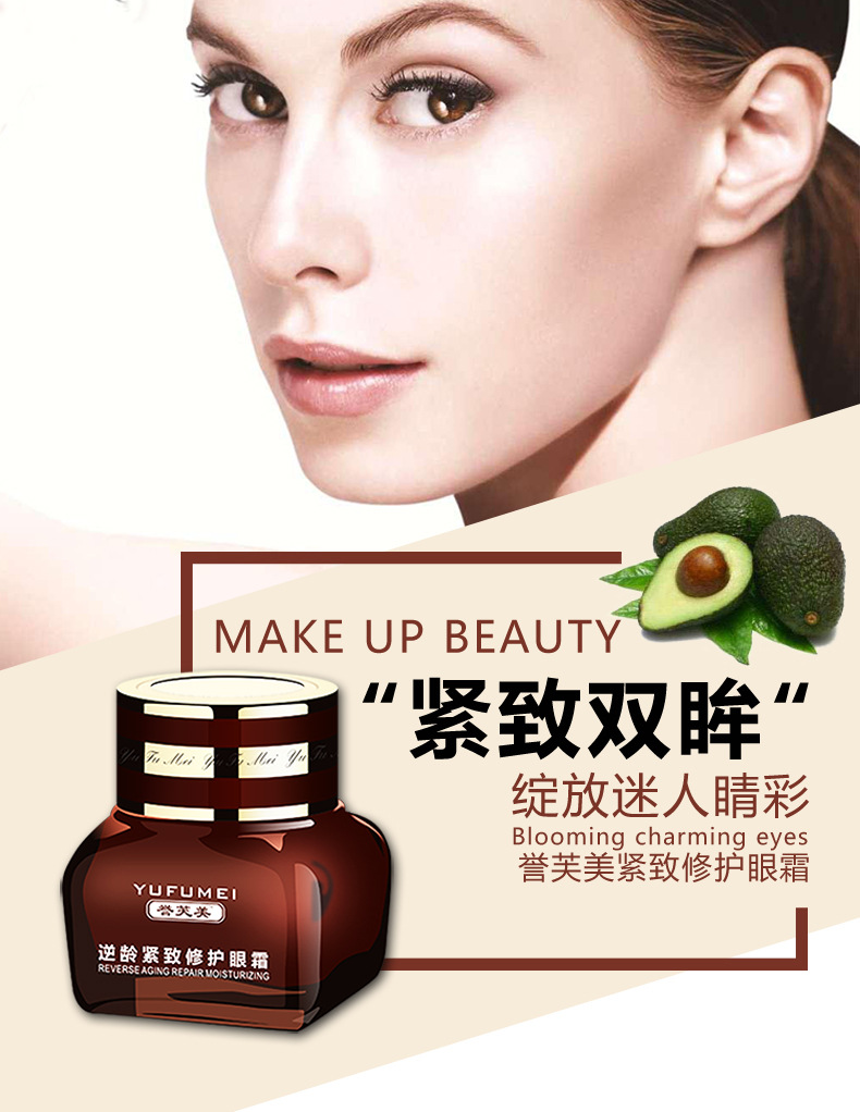 逆龄眼霜_01.jpg