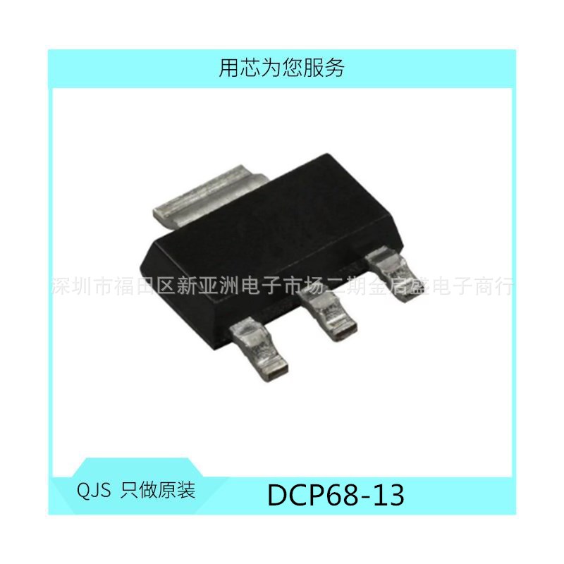 DCP68-13 双极结型晶体管(BJT) 1W 20V 贴片 MOS管 场效应管 全新