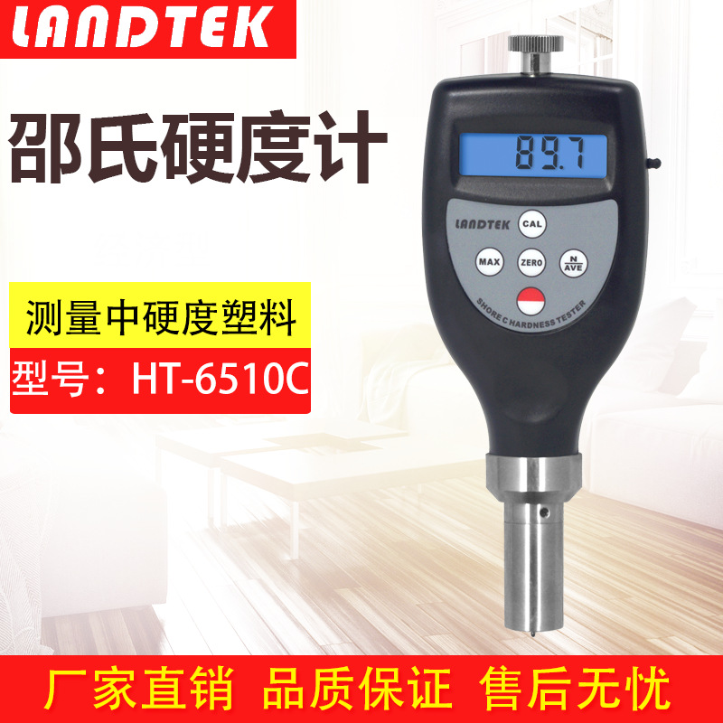兰泰 数显塑料硬度计数显橡胶硬度计HT6510C数显邵氏硬度计