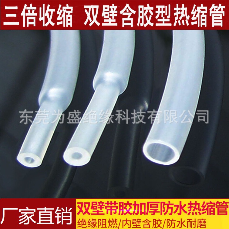 【供应】透明双壁热缩管 环保双壁管 带胶防水热缩管 含胶热缩管