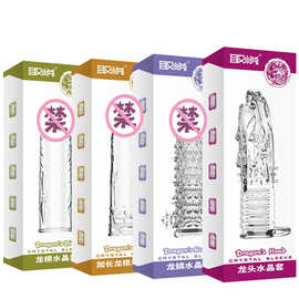 取悦 神龙套  龙头龙鳞 龙根套 代发 水晶狼牙套环 情趣套