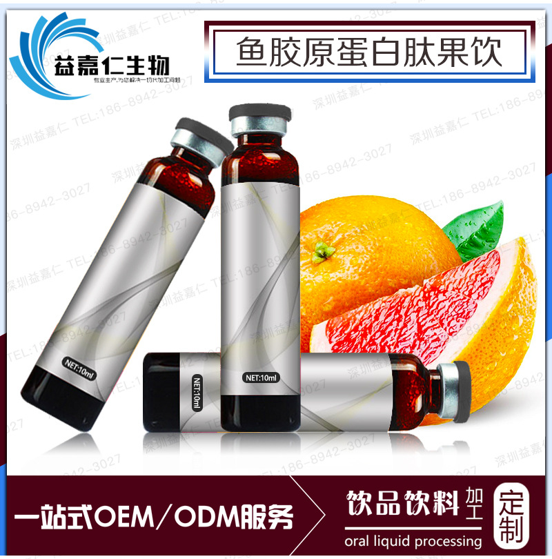 鱼胶原蛋白肽果饮代加工