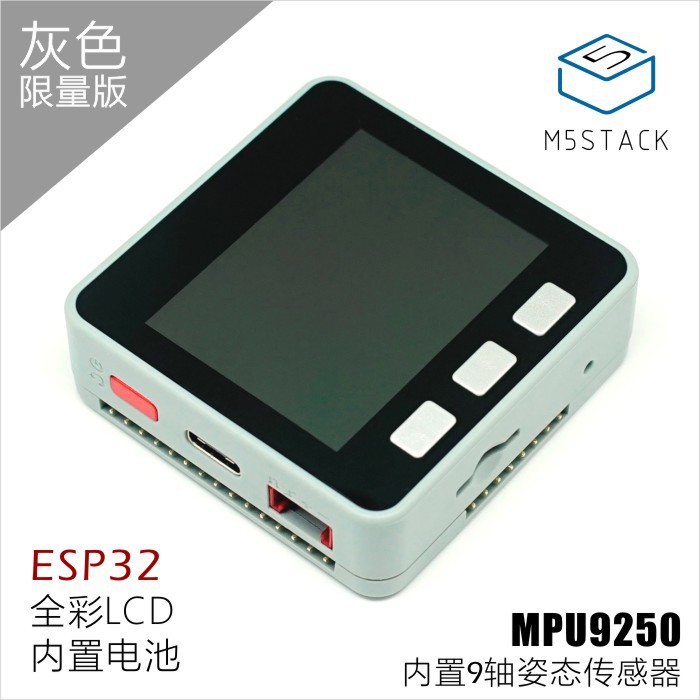 官方M5Stack 内置 MPU9250 特别版 基本套件 ESP32 uno GROVE