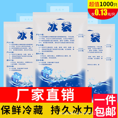 包邮注水冰袋100ml-600ml食品医药海鲜冷藏保鲜冷敷反复快递冰包|ms