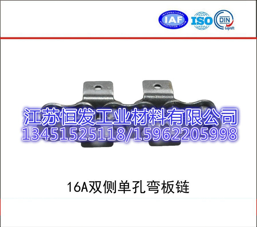 厂家供应 16A双侧单孔弯板链 16A双侧单孔弯板链