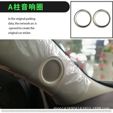 适用二代马自达CX-5喇叭圈A柱喇叭饰框17cx-5改装音响喇叭圈亚银Y