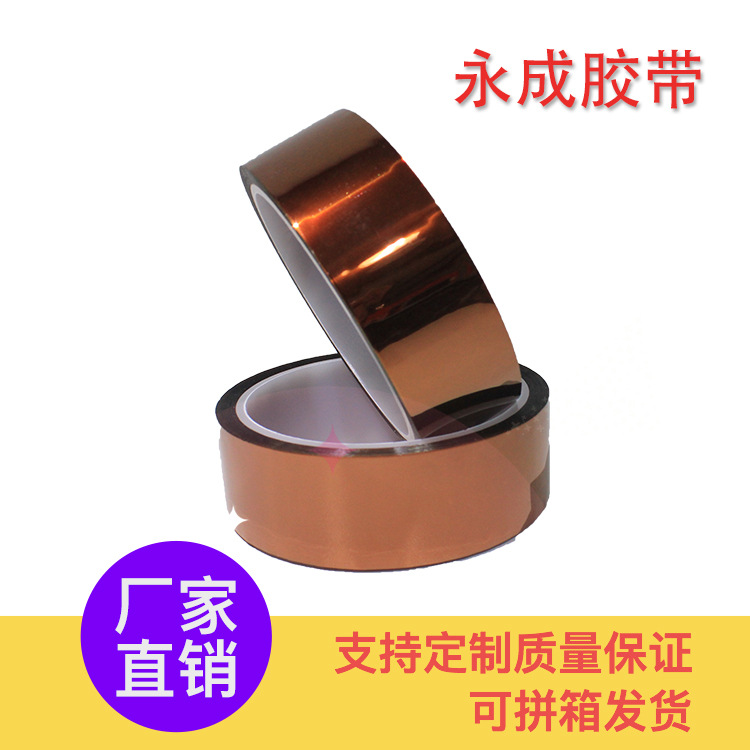 厂家直销聚酰亚胺金色耐高温胶带金手指胶带宽度可分切高粘度