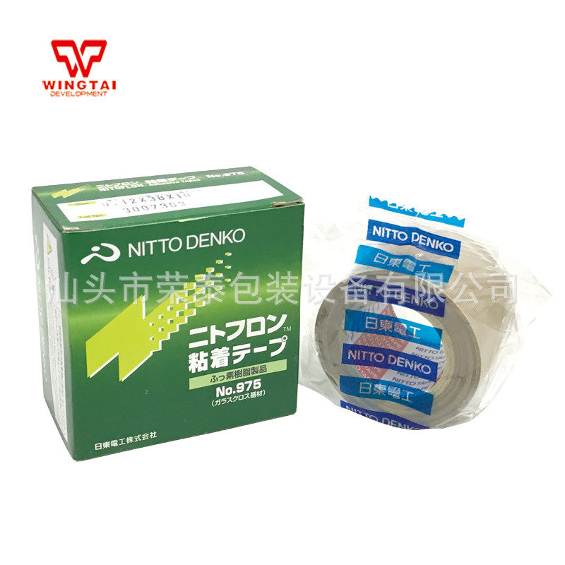 原装日本耐高温NITTO/日东胶带NO.975 T0.12*W25mm*L10m