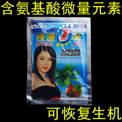 綠源1號葉面肥銅鐵錳鋅钼硼氨基酸水溶肥花卉蔬菜黃葉變綠解藥害