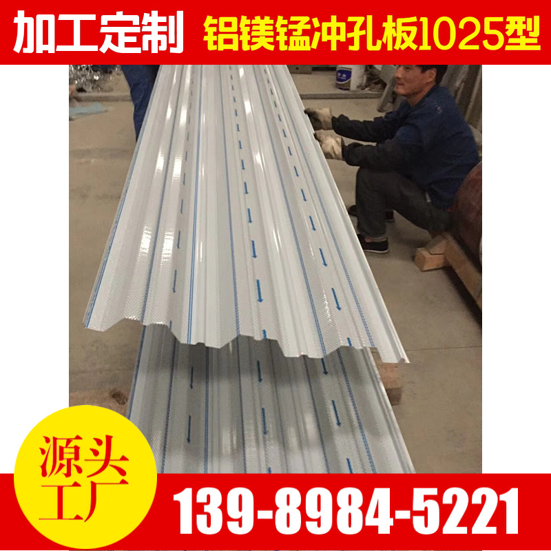 0.7-2.0厚铝镁锰穿孔压型板1025型740型712型 墙面装饰冲孔板