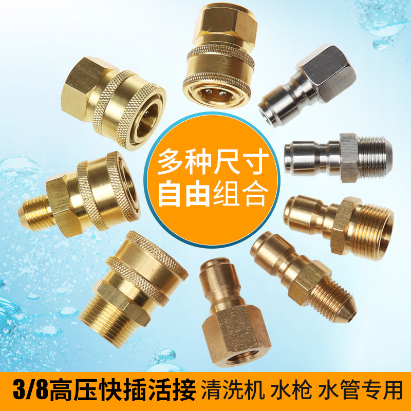 高壓洗車機快插接頭3/8快速接頭 洗車水槍水管之間轉換快插對接頭