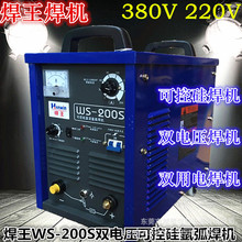 焊王可控硅直流氩弧焊机 厂家直销WS-200S  WS-250A  WS-315A