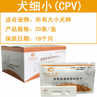 厂家直供悦翔宠物狗试纸犬瘟cdv细小病毒检测卡cpv猫瘟冠状弓形虫