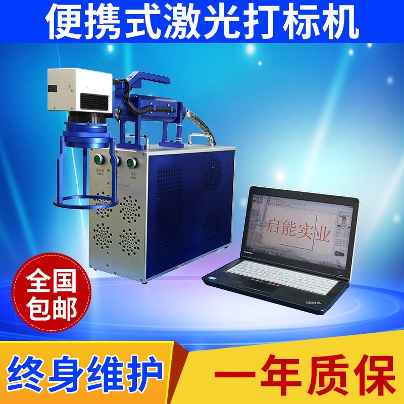 深圳紫外激光打标机 光纤激光打标机 一年质保便携式激光打标机