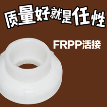 FRPP增強聚丙烯 DINAI PP活接 FRPP由令 白色半透明 焊接RPP由令
