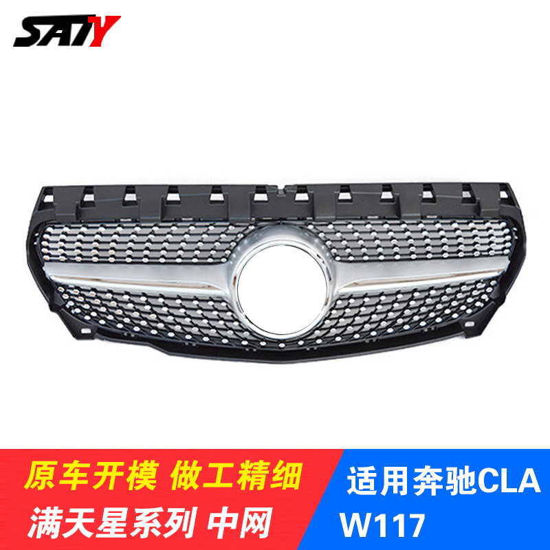 适用13-16款奔驰CLA级W117 满天星中网改装 进气格栅厂家直销批发
