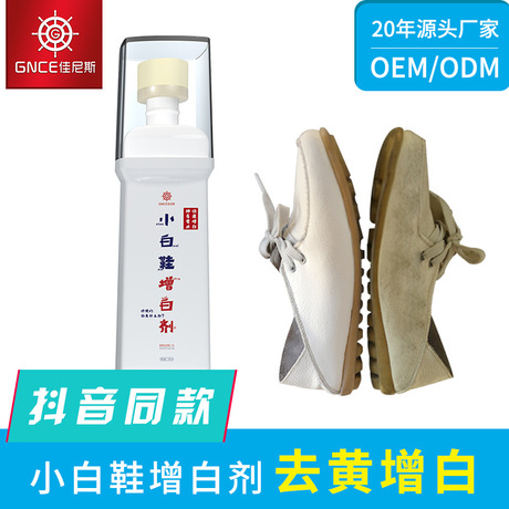擦鞋神器小白鞋增白剂定制 去污增白剂抖音同款神器白鞋刷鞋油OEM