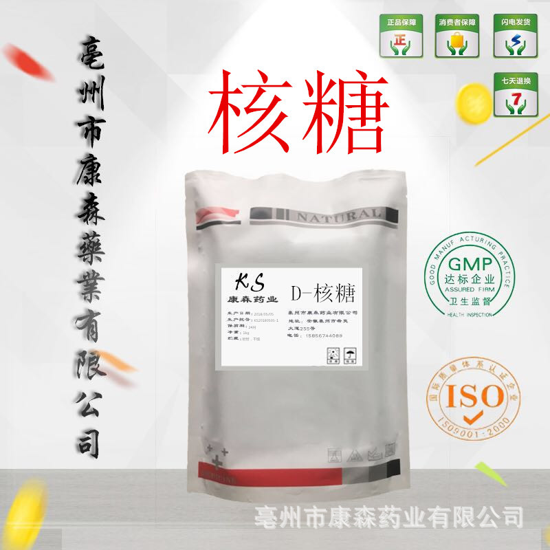 d-核糖 现货供应99%添加剂25kg 核糖 D-核糖 50-69-1