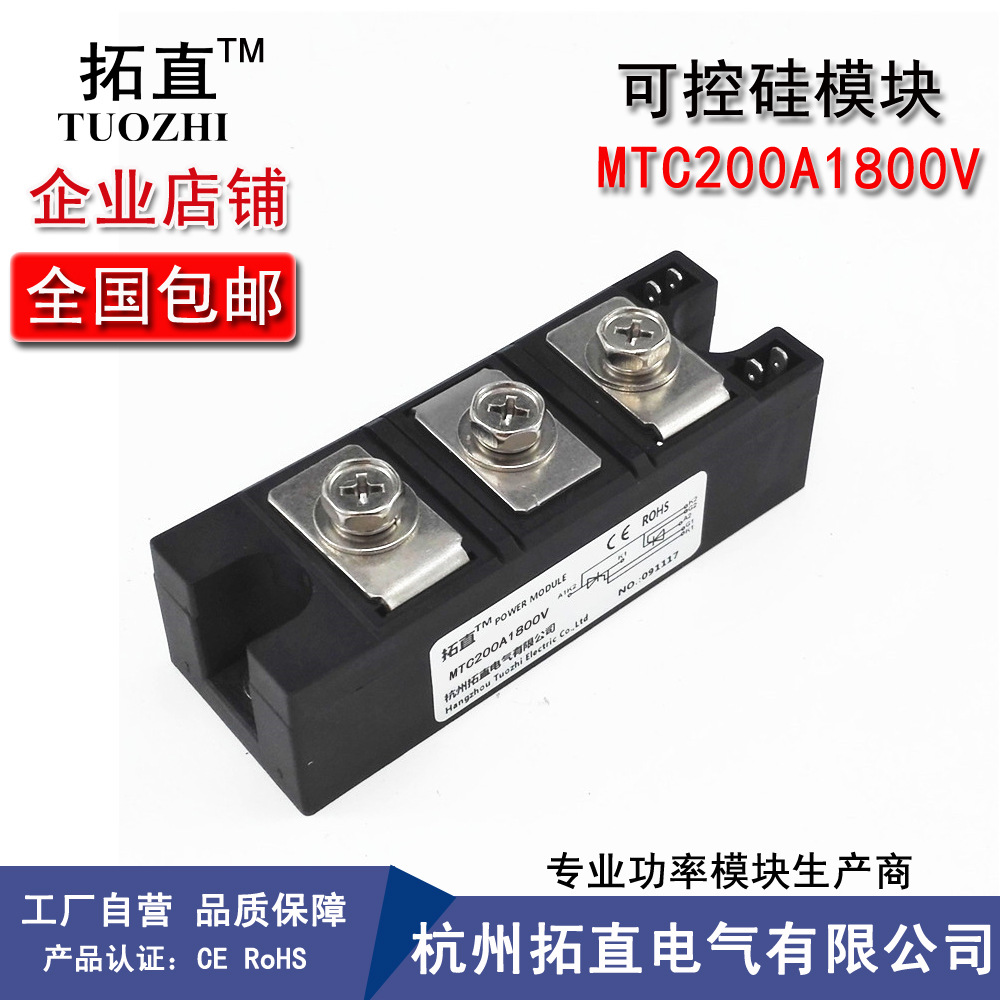 可控硅晶闸管模块200A 1800V MTC200-18 MTC200A1800V可控硅模块