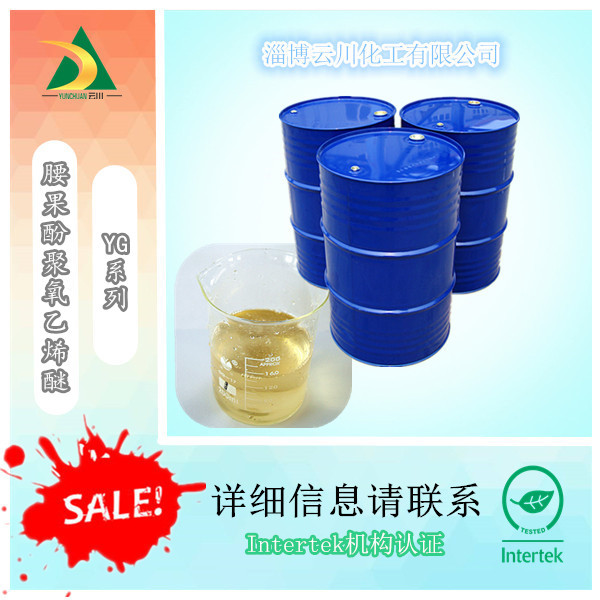 厂家直销腰果酚聚氧乙烯醚，腰果酚聚醚，腰果酚聚氧乙烯醚系列