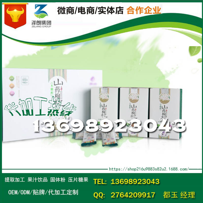 baidu-固体饮料山药枸杞粉2