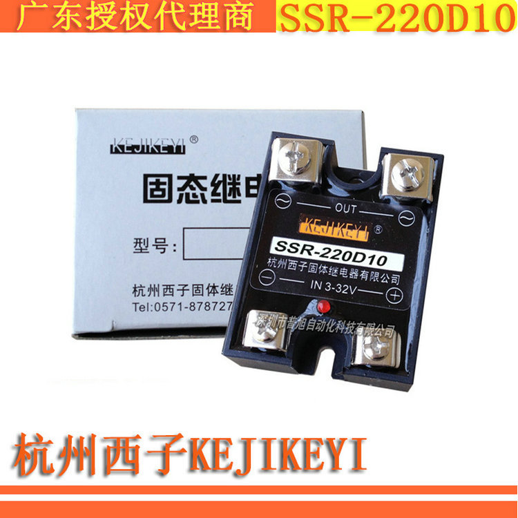 SSR-220D10单相交流过零型10A固态继电器 杭州西子KEJIKEYI