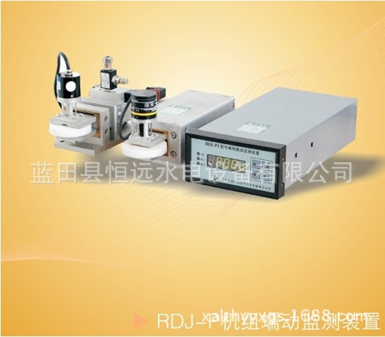 机组蠕动越限监控RDJ-P蠕动监测装置测量精度、接点形式