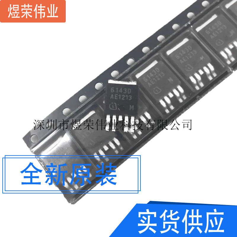 BTS6143D 智能功率芯片 电源开关IC 贴片SOT-252 6143D