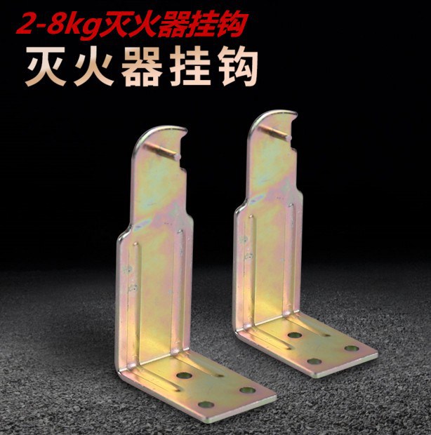 批发水基/干粉灭火器配件2Kg/3kg/4Kg挂钩 挂片 挂架 简易支架