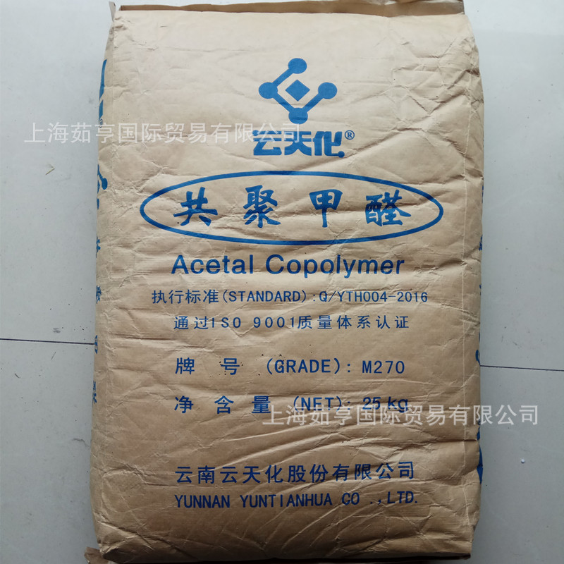 M270 POM 云天化 注塑级