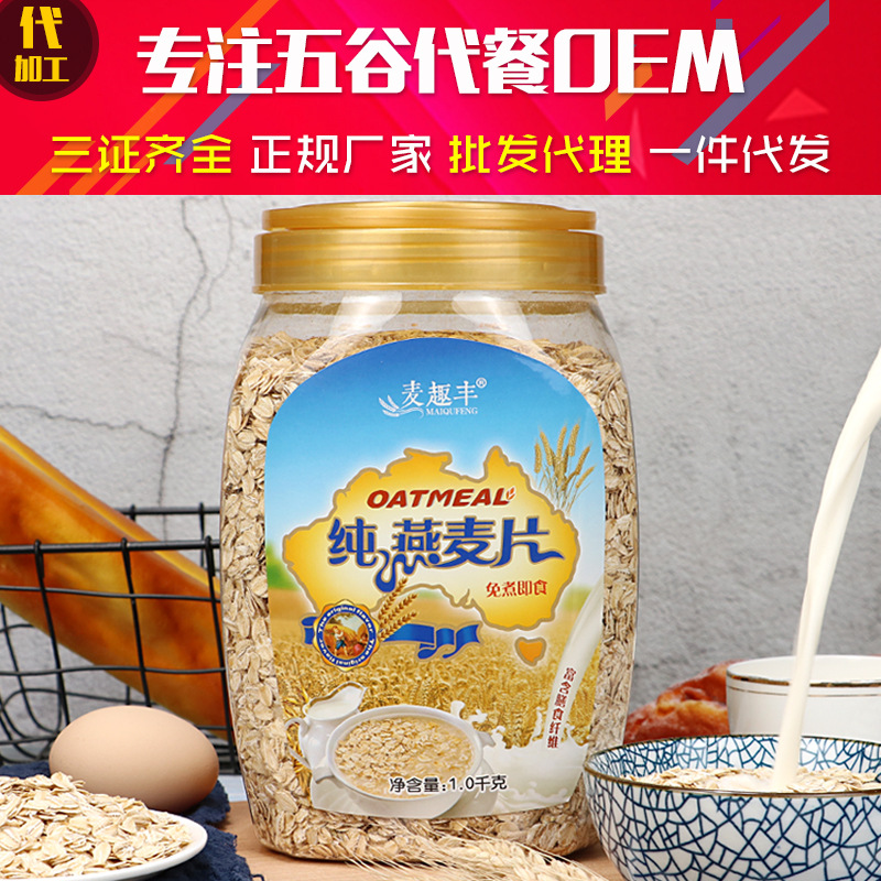 Instant Oatmeal Australia cereals OEM Substitute cereal Fruit cereal Maiqufeng 1000 Gram barrels