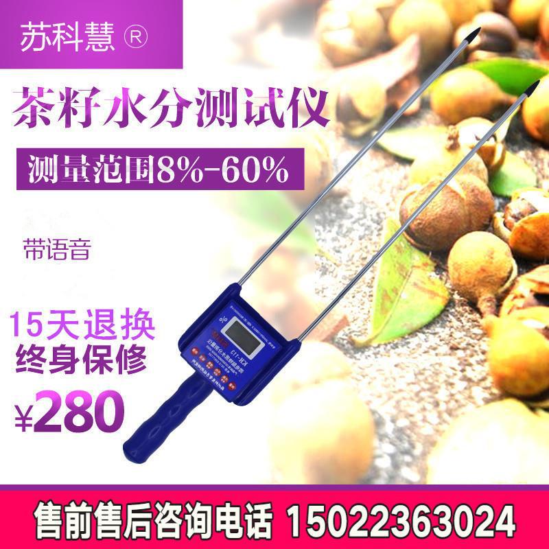 苏科慧KH-113/KH-115茶籽水分仪油茶籽茶果水份测湿仪探测水分仪